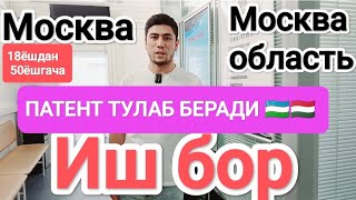 ⚡ИШ БОР 18ЁШДАН 50ЁШГАЧА 2-МАХАЛ ОВКАТ БЕПУЛ🇺🇿🇭🇺🇰🇬 #ишбор #иш_бор #работа #жумуш бар