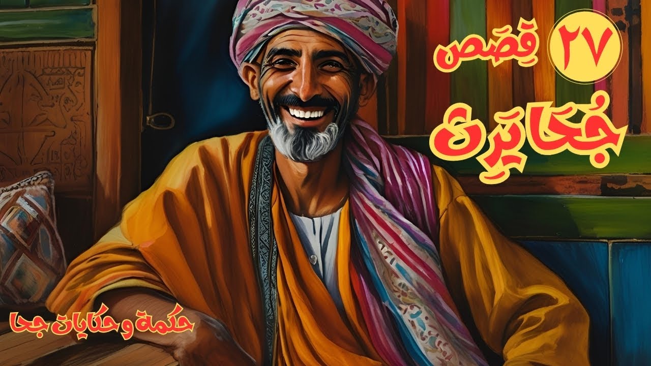 فن القصص والحكايات