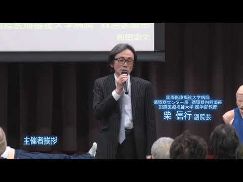 国際医療福祉大学病院　市民公開講座のご案内