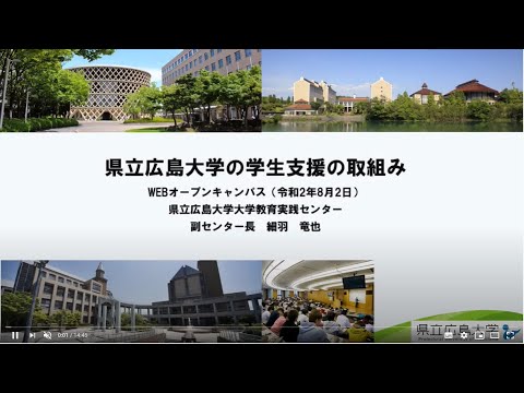 保健福祉学科 県立広島大学の学生支援の取組み2020