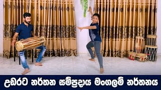 Sri Lankan Traditional Dancing ( Mangalam Narthana