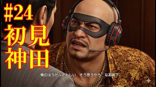 #24 初見の龍が如く３外伝 Dark Ties進めます！YAKUZA 3 GAIDEN #24 | CONTINUING THE STORY! Dark Ties