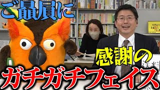 間仁田さんのガチガチマニフェイス【有隣堂しか知らない世界 ゆうせか 切り抜き】