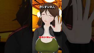 カシオレの人　#酒 #ショートコント