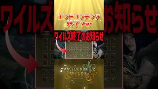 ワイルズ終了！？装飾品&アーティア素材爆速量産方法がやばいwww #モンハン #モンハンワイルズ #ゲーム実況