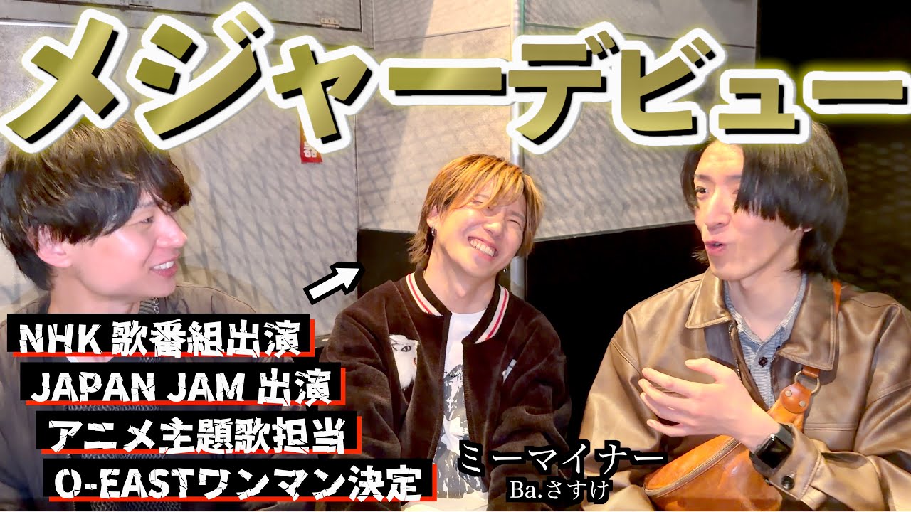 【ガチです】メンバーがメジャーデビューした件について