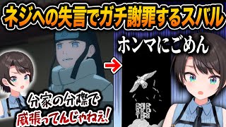 日向一族とネジの凄惨な過去を知り、前日に放ったネジへの心無い暴言をガチで謝罪するスバルｗ【ホロライブ/大空スバル/切り抜き】