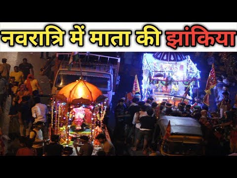 Navratri 2019 – नवरात्रि में निकली माता की एक से बढ़कर एक झांकिया Video