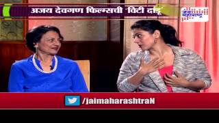 Special interview with Actress Tanuja and Kajol seg1 video