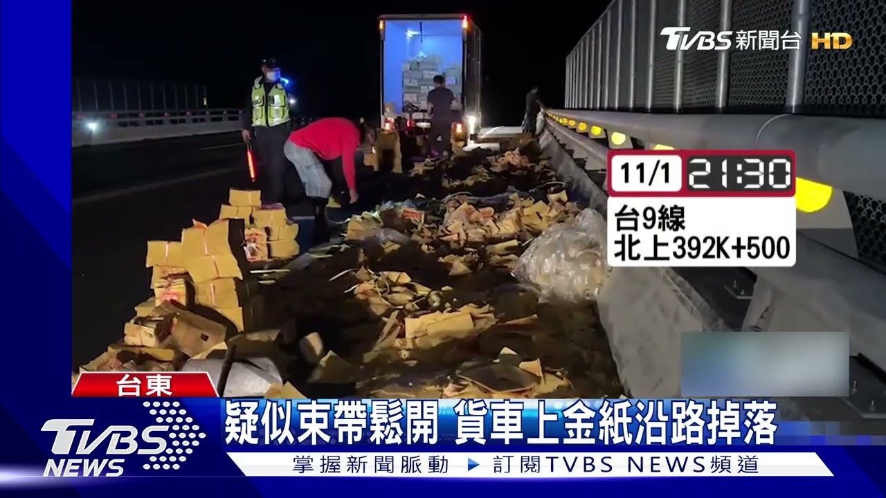 沿路撒金紙 台9線百米長「黃色紙錢大道」