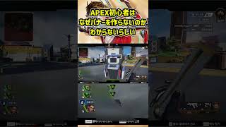 APEX初心者はなぜバナーを作らないのかわからないらしい【Apex Legends】
