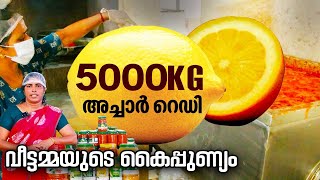 വീട്ടമ്മയിൽ നിന്ന് സംരംഭകയിലേക്ക്| Pickle Factory | Lemon & Mango | Pavithra | Kerala | Kudumbashree