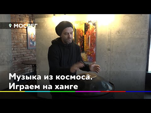 Музыка из космоса. Играем на ханге //НОВОСТИ 360° ХИМКИ 10.02.2020