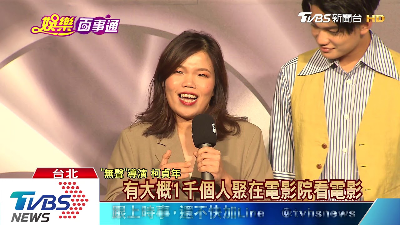 全球第一!台北電影節如期開幕 千影迷捧場
