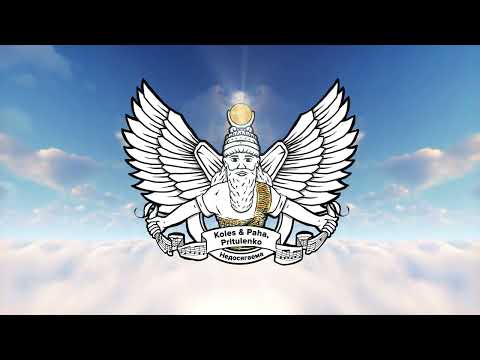 Koles & Paha, Pritulenko - Недосягаема