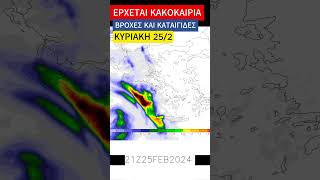 ΚΑΙΡΟΣ : θα πέσει πολύ νερό! #καιροσ