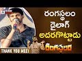 Rangasthalam Movie Dialogue By Mahesh Rangasthalam Thank You Meet Ram Charan Samantha