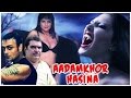 हसीना Adamkhor Haseena फुल लेंथ थ्रिलर हिंदी मूव