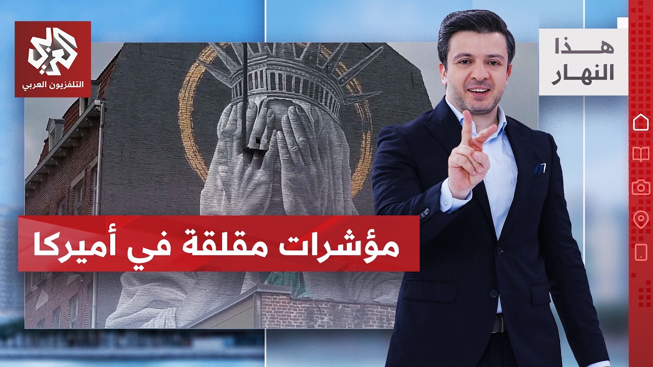 ماذا يحدث للديمقراطية في أميركا؟ الأدنى منذ 50 عاما │ هذا النهار