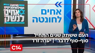"אליטה שמרגישה שהכל רועד - כי העם התחיל סוף-סוף לדבר" | יערה זרד במונולוג (חדשות ערוץ 14) - התמונה מוצגת ישירות מתוך אתר האינטרנט יוטיוב. זכויות היוצרים בתמונה שייכות ליוצרה. קישור קרדיט למקור התוכן נמצא בתוך דף הסרטון