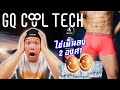 รีวิว