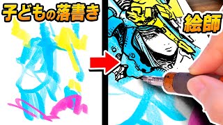 絵師なら「園児のラクガキ」でも、上からペン入れして「芸術作品」にできちゃいます【お互いの"色塗り"を交換して線画!逆行お絵描き対決】