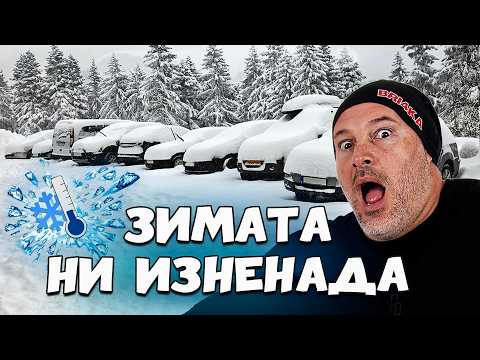 Кола през зимата - Съвети!