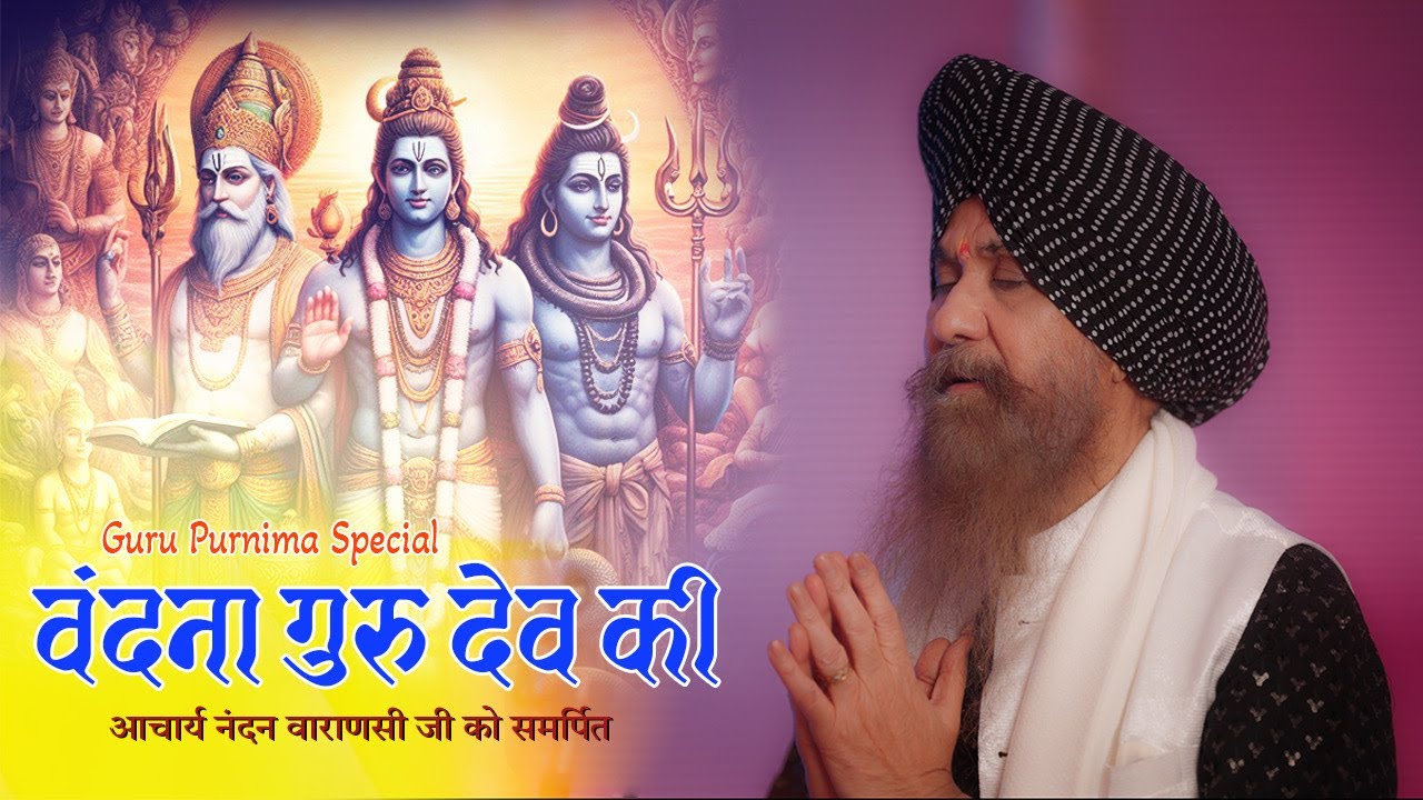 Vandana Gurudev Ki