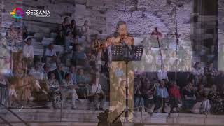 ΕΚΔΗΛΩΣΗ ΓΙΑ ΤΗΝ ΙΠΠΟΚΡΑΤΕΙΑ ΟΡΚΙΚΗ ΗΘΙΚΗ ΣΤΟ Α- ΑΡΧΑΙΟ ΘΕΑΤΡΟ ΛΑΡΙΣΑΣ 13 09 2026