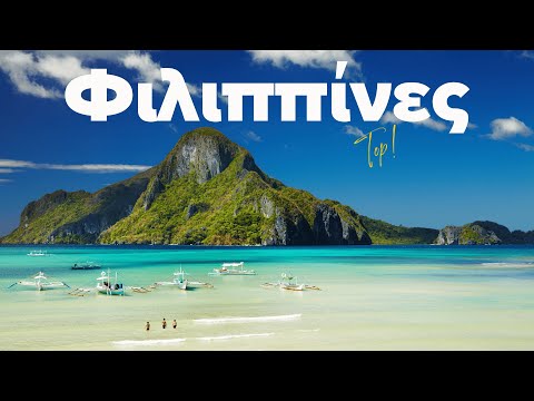 Φιλιππίνες: Μανίλα, Μπανάουι, Ορυζώνες, Μπορακάι | Cosmorama Travel