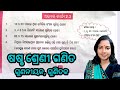 Exercise 2 3 Class 6 Math Odia Medium