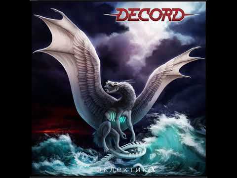 MetalRus.ru (Modern Heavy Metal). DECORD — «Эклектика» (2018) [Full Album]