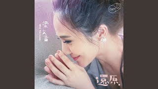 Huan Yuan (Dian Shi Ju "wo De Ji Pin Nan You" Cha Qu)