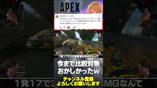 プラウラーさんが強すぎるって言われてるけどこいつ別に変ってないんだよねｗ【 APEX のったん エペ解説 】#apex #apexlegends #のったん #エペ解説 #のコメ