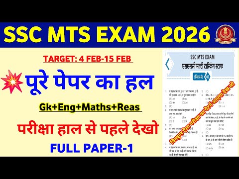 SSC MTS Exam 2026 | SSC MTS Full Original Questions Paper 🔥 | SSC MTS Model Questions Paper 2026 