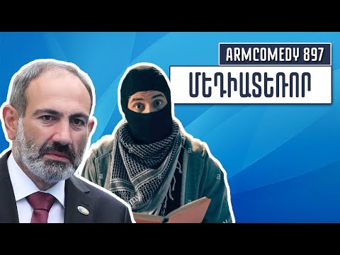 ArmComedy 897 – Մեդիատեռոր