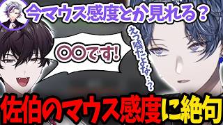 佐伯の衝撃のマウス感度に絶句する小柳ロウと不破湊【にじさんじ/切り抜き/小柳ロウ/佐伯イッテツ/不破湊】