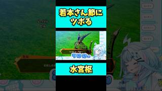 CV：若本規夫(アナゴさん)にツボる枢ちゃん。#shorts #水宮枢  #ホロライブ切り抜き #vtuber