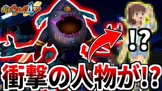 6人目のウォッチ使いがまさかの衝撃の人物だったｗｗｗ バケモノと化したフクロウをぶっ潰すぞ！7年前に発売した超絶的な神ゲー「妖怪ウォッチ4＋＋」を実況プレイ #5