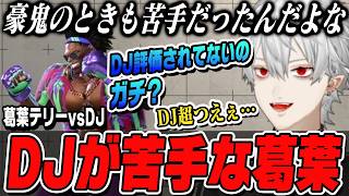 【スト6】大自然の影響も…？DJが苦手な葛葉【切り抜き/にじさんじ/ストリートファイター6】