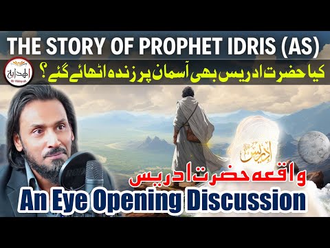 The Story Of Hazart Idris | Sahil Adeem | Alhidayah