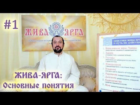 ЖИВА-ЯРГА. ОСНОВНЫЕ ПОНЯТИЯ #1Владимир Куровский