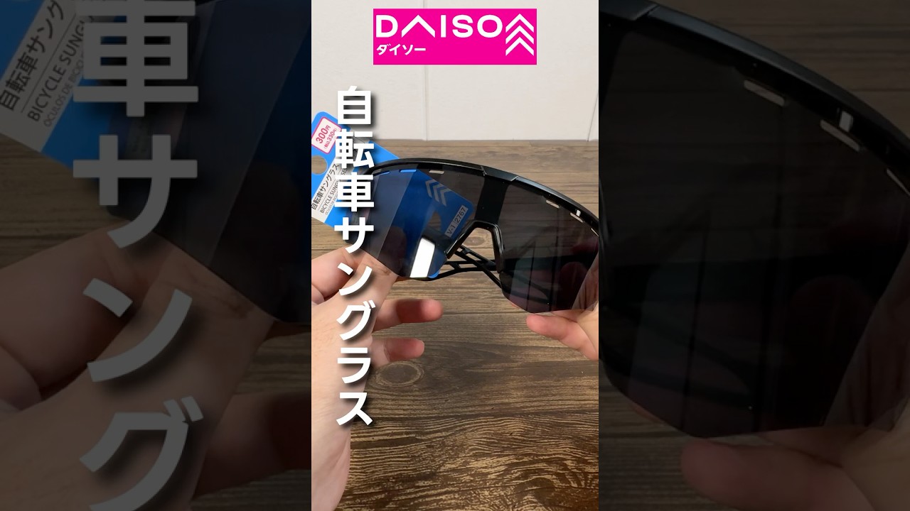 【ダイソー購入品】ダイソーで買える！おすすめサイクリング便利グッズ4選