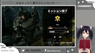 なあメックに乗ろうじゃないか！！ （19回目）