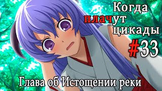 Когда плачут цикады. Расширенная история /Miotsukushi Omote/ #33 Вера