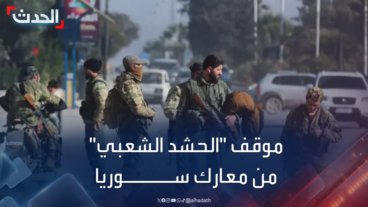 ما احتمالات مشاركة الحشد الشعبي بالعراق في معارك سوريا؟