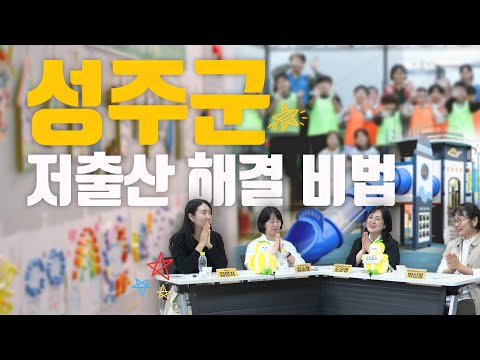 돌봄 걱정? 성주에서는 NO! [성주군의 특별한 돌봄 정책!]