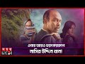 ঈদে আসছে মাইশেলফ অ্যালেন স্বপন ২ Myself Allen 