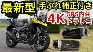 【AKY-730PRO】 【AKEEYO】 最新型 手ぶれ補正つき 4Kドラレコ 取り付け簡単！配線不要の最強ドラレコ バイクにも！