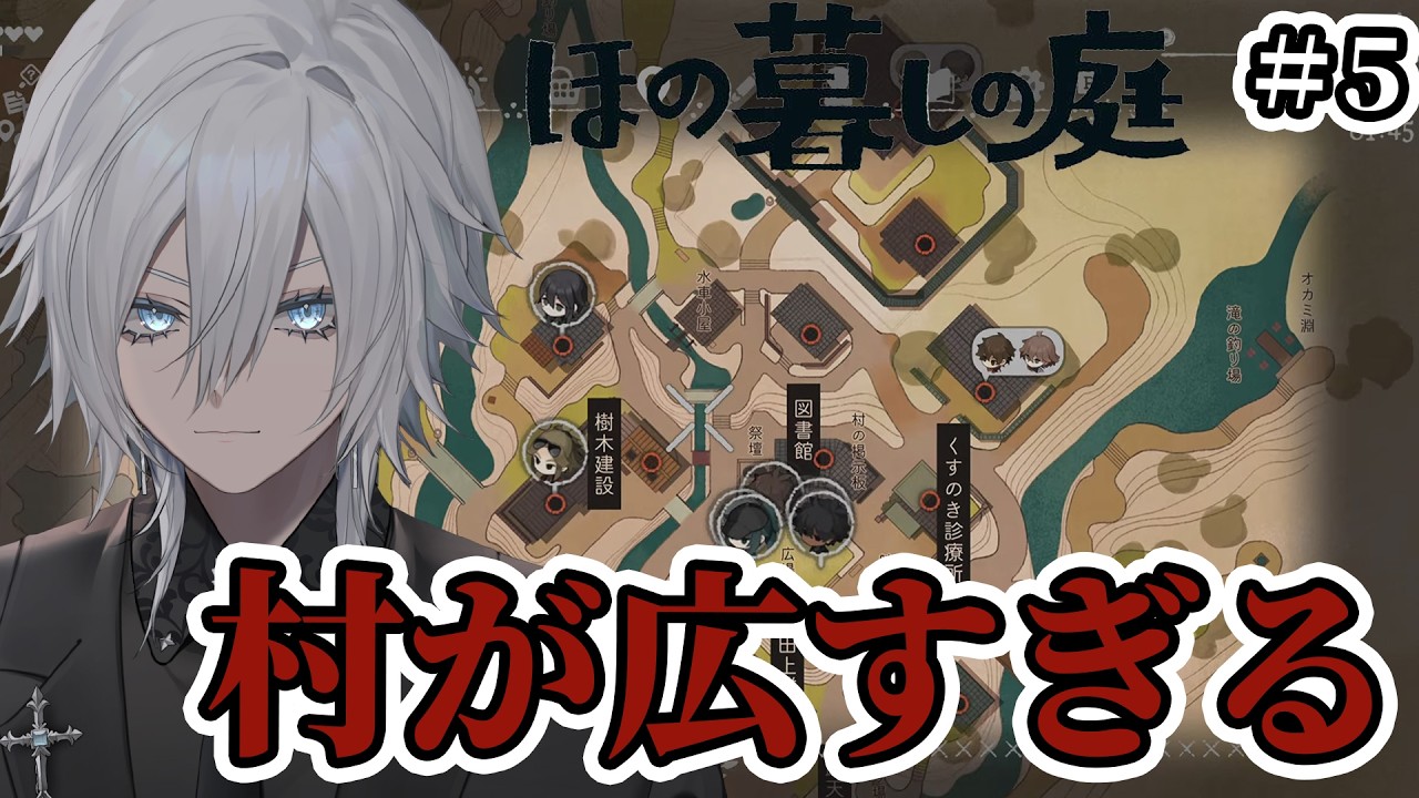 【新作/ほの暮しの庭】夜廻の新しいゲームが田舎暮らし生活シミュレーションゲームとして発売したからやるぞ　その５【花守乃亜/VTuber】
